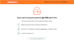 Desktop Screenshot of gz-info.ru